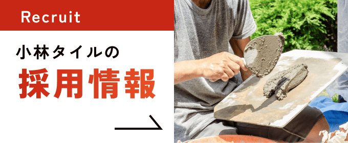 採用情報