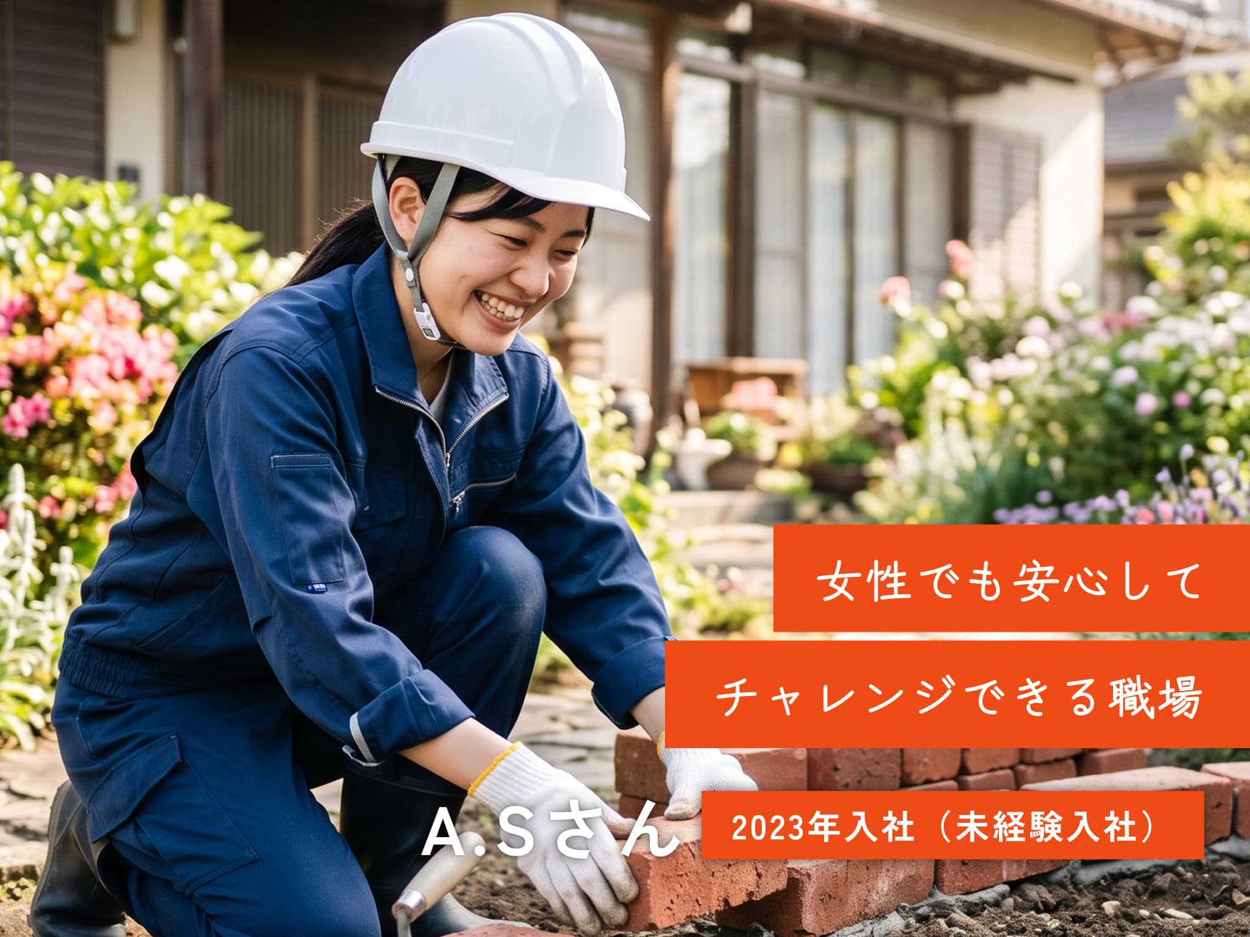 A.Sさん 2023年入社（未経験入社）