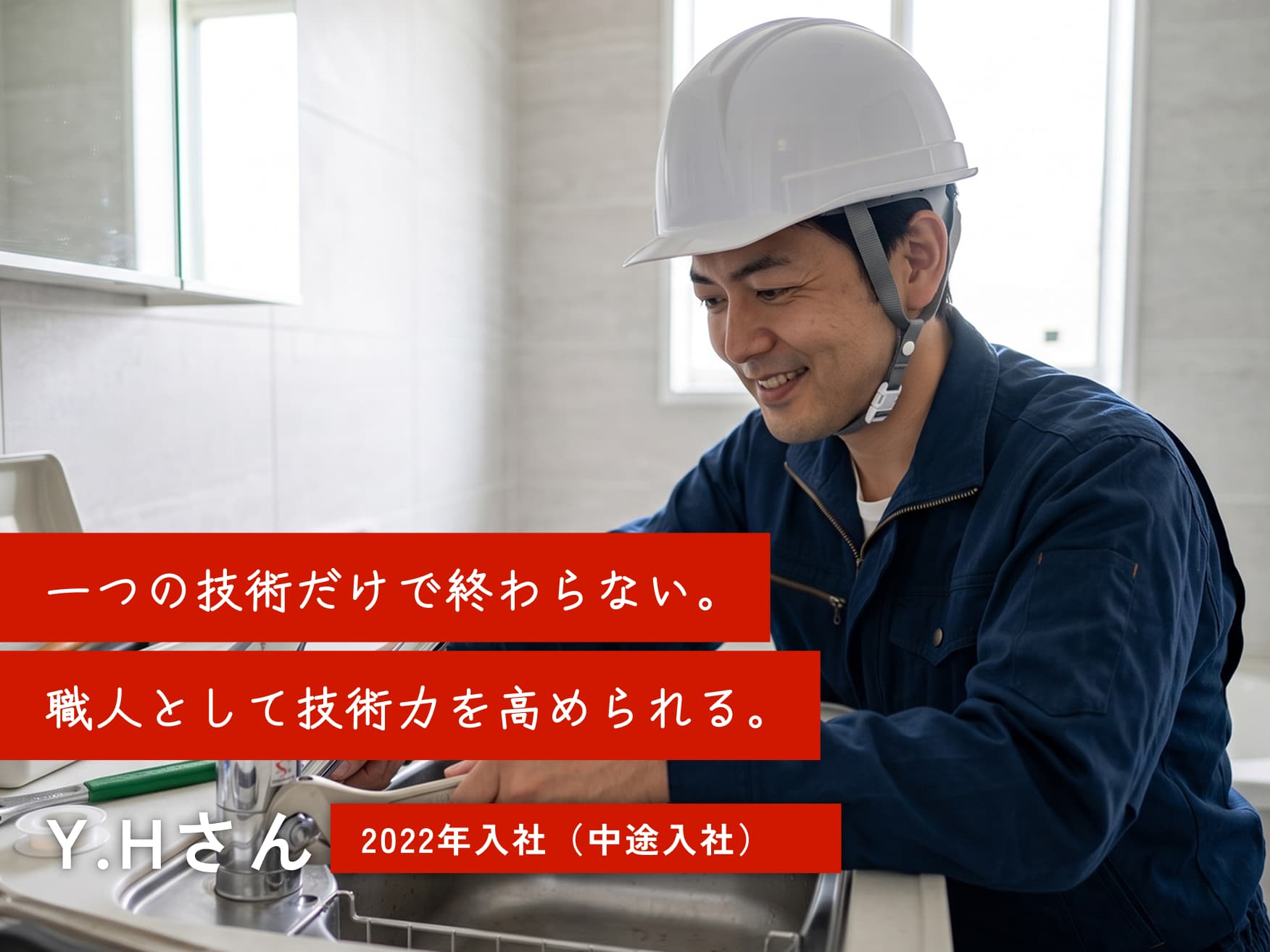 Y.Hさん 2022年入社（中途入社）